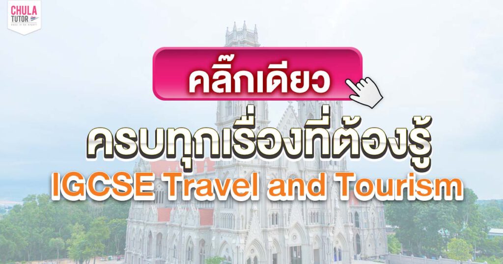 IGCSE Travel and Tourism