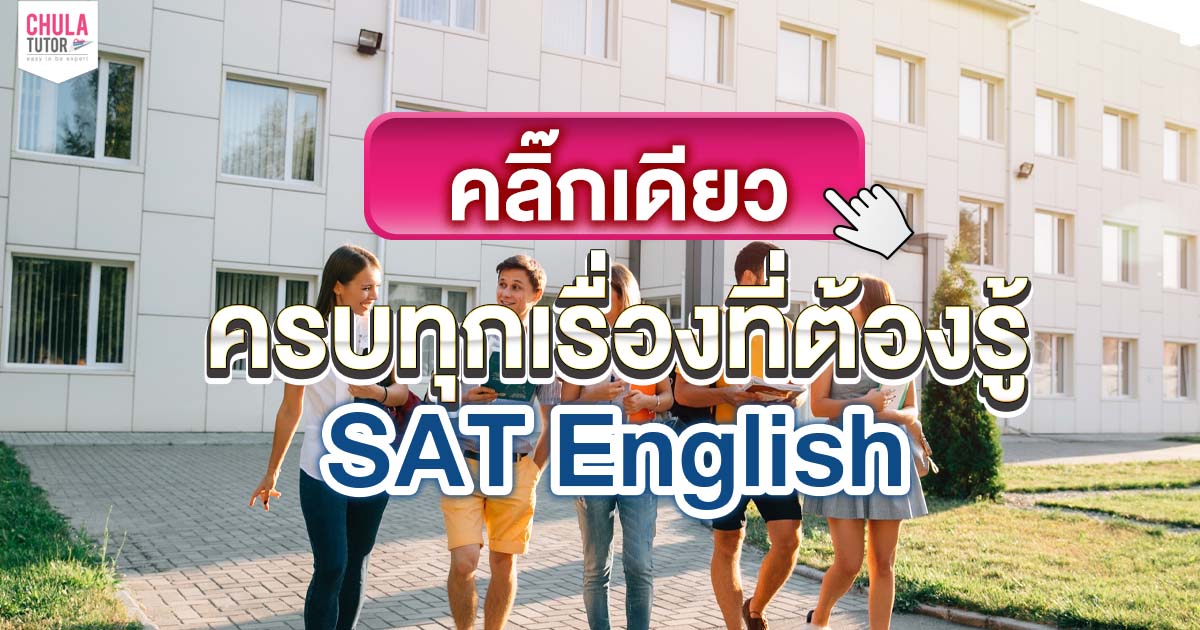 SAT English