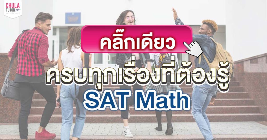 SAT Math