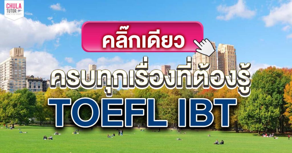 TOEFL IBT