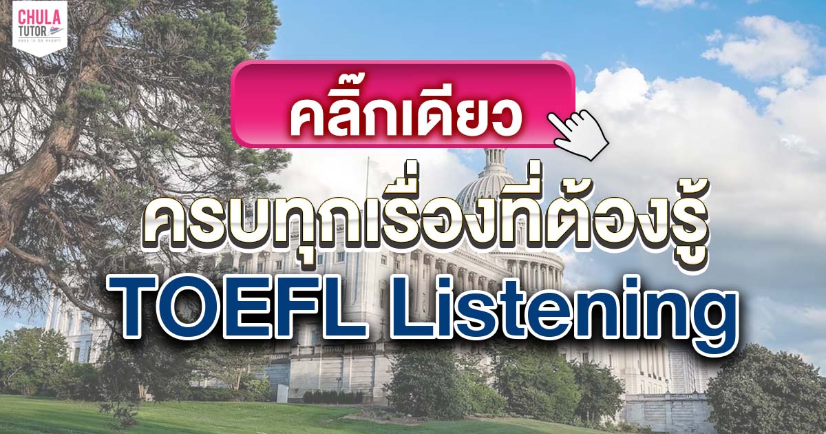 TOEFL Listening