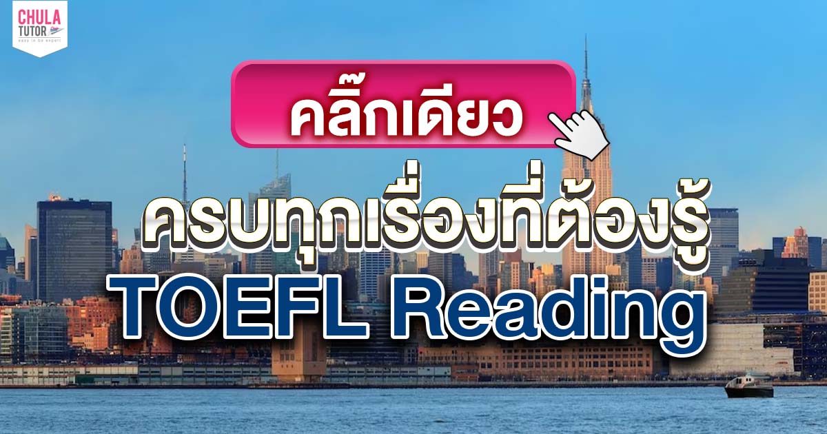 TOEFL Reading