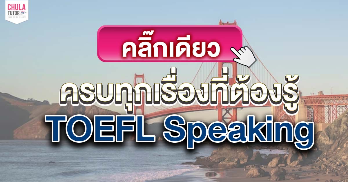 TOEFL Speaking