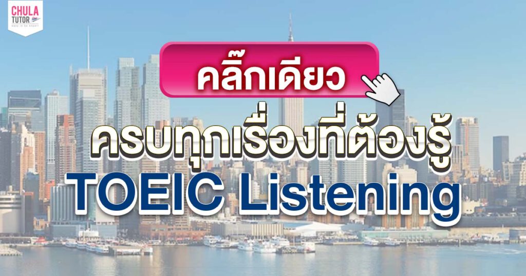 TOEIC Listening