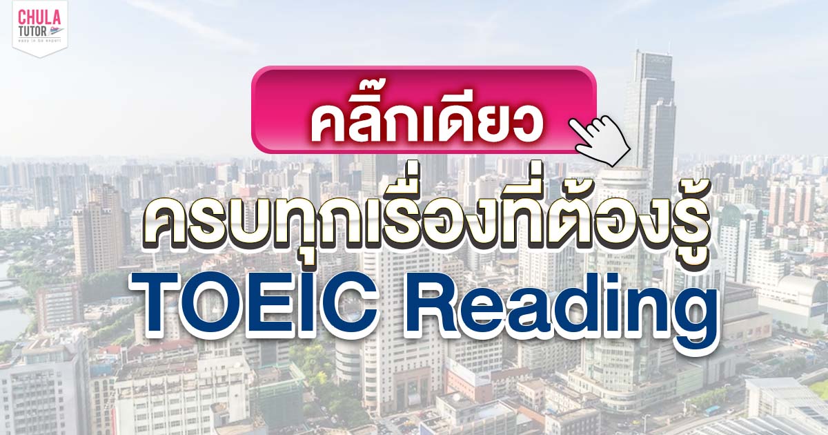 TOEIC Reading