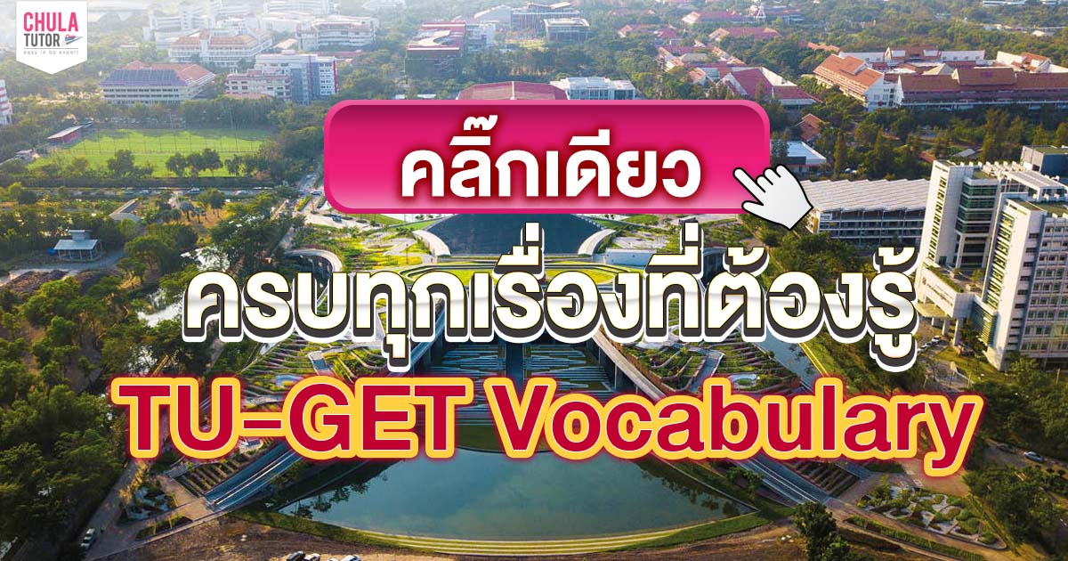 TU-GET Vocabulary