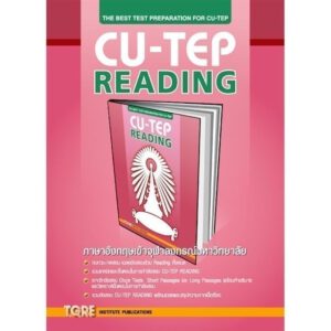 หนังสือ cu-tep reading