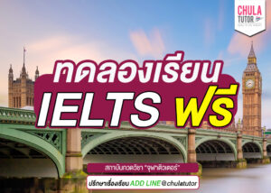 เรียน ielts ฟรี