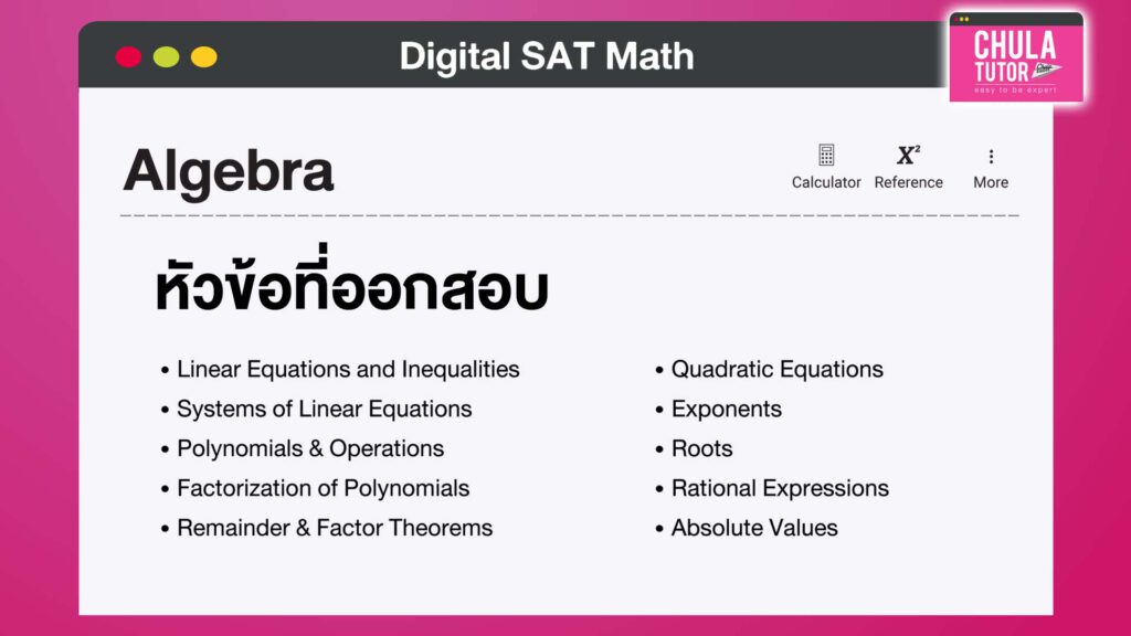 แนวข้อสอบ SAT Math Algebra