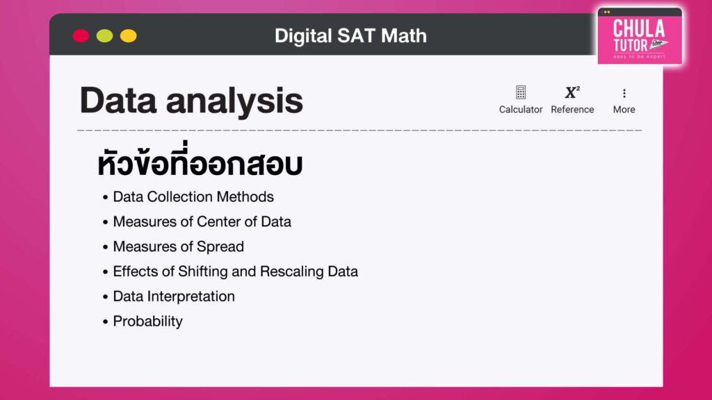 แนวข้อสอบ SAT Math Data Analysis