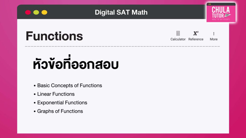 แนวข้อสอบ SAT Math Functions