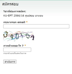 สมัครสอบ ku-ept