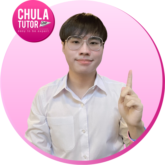 ครูพี่ออมสิน จุฬาติวเตอร์