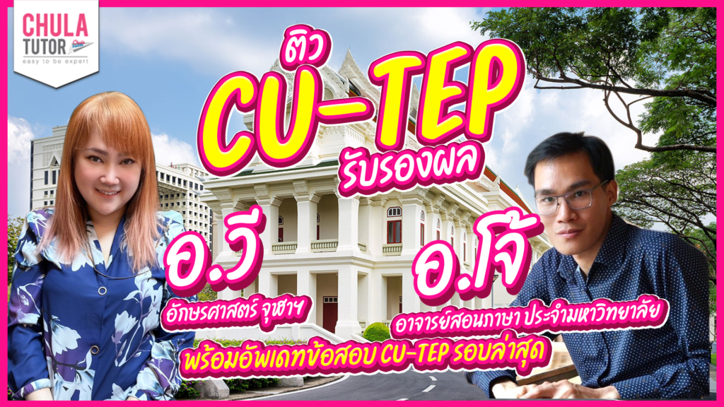 tutor course cu-tep