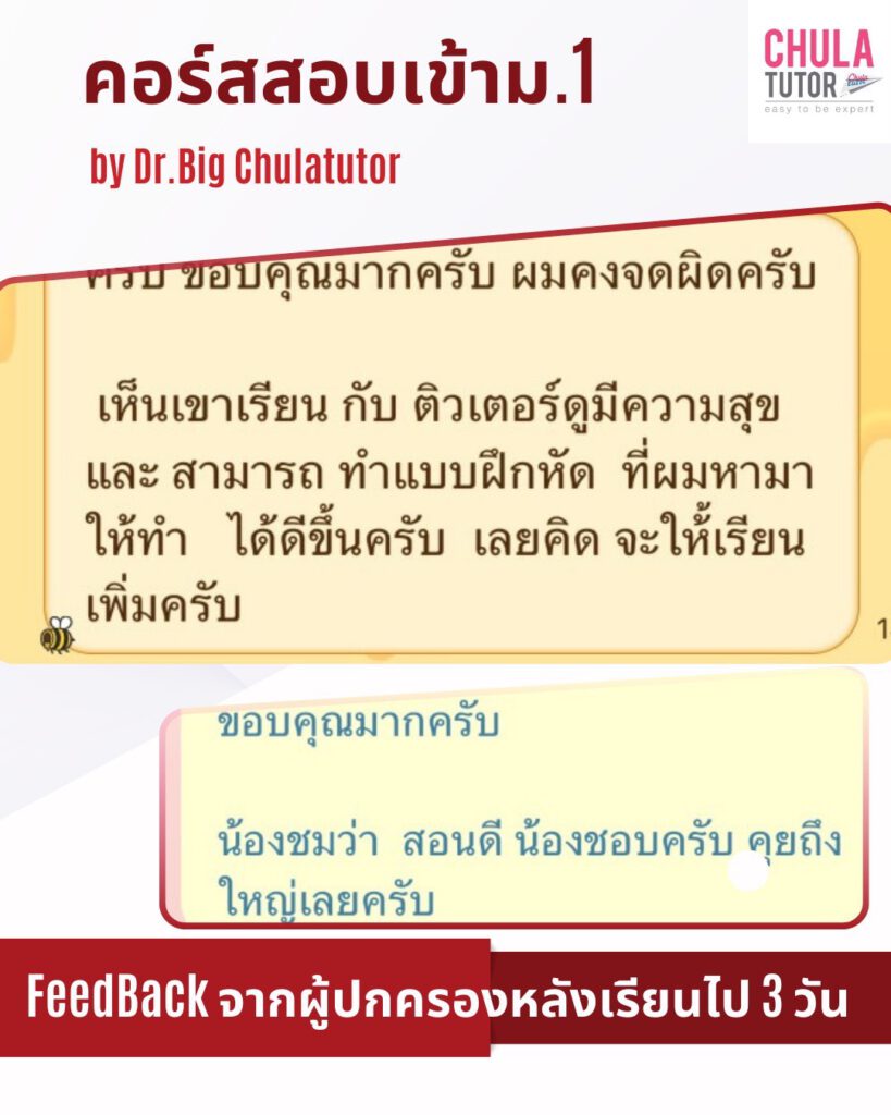 รีวิว นร ที่เรียนกับ Dr. Big