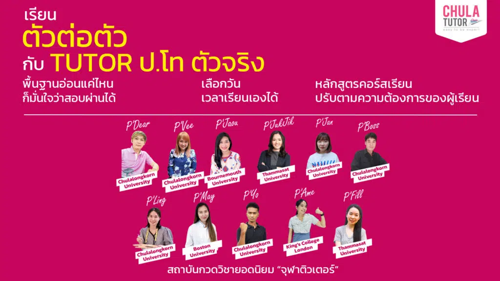 เรียนตัวต่อตัว