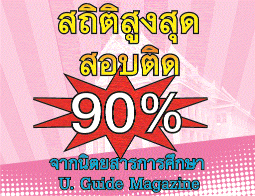 Award chulatutor u guide magazine 90% admission success